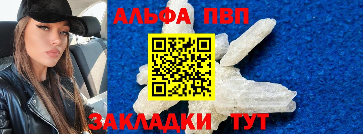 Alpha-PVP  Вход с VPN  Рассказово  A-PVP СК КРИС  A-PVP крисы CK 