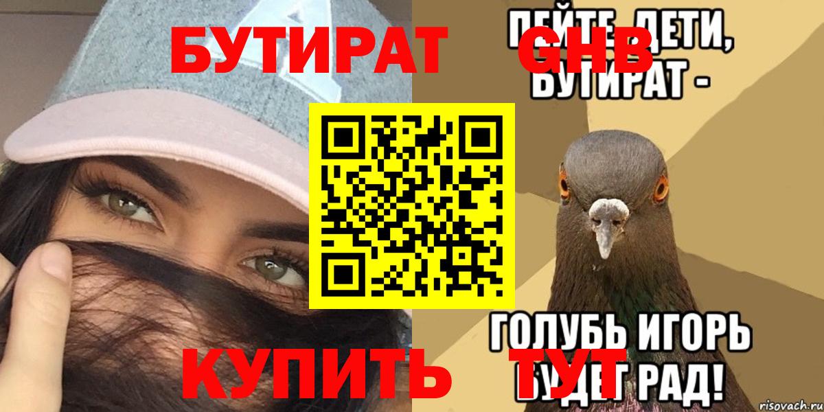 Бутират Butirat Рассказово