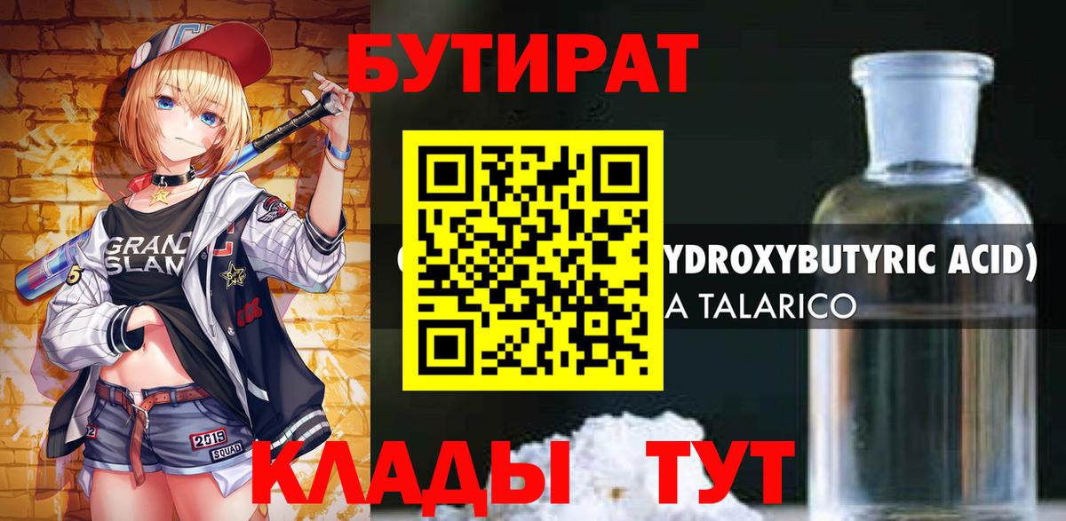 БУТИРАТ оксана  Бутират  Рассказово  Вход с VPN 