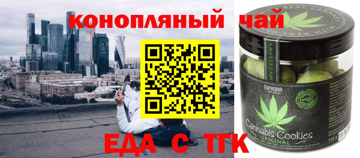 Еда ТГК марихуана  Вход с VPN  Рассказово 