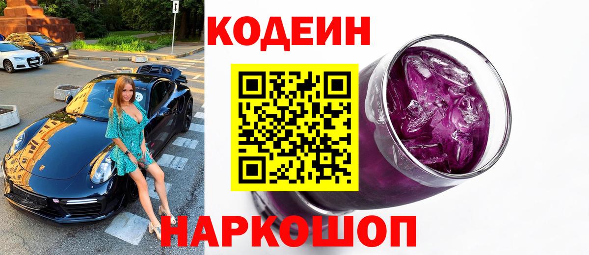 Кодеиновый сироп Lean Purple Drank Рассказово