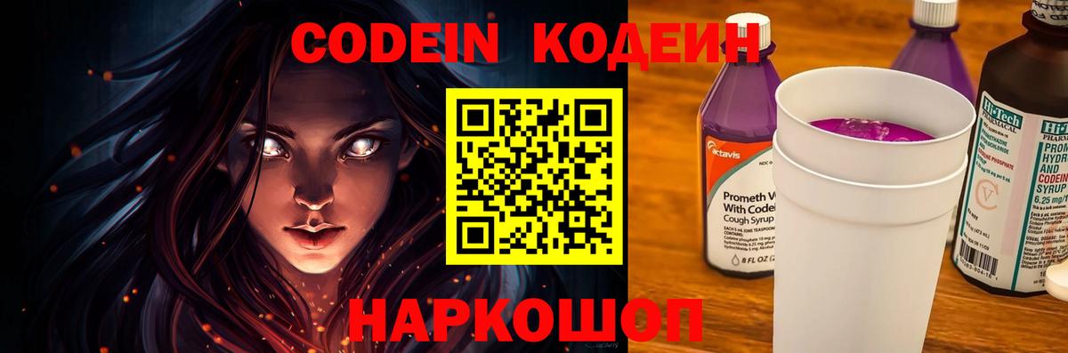Кодеин Purple Drank  Вход с VPN  Рассказово 