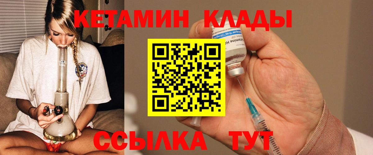 Кетамин ketamine  Вход с VPN  Рассказово 